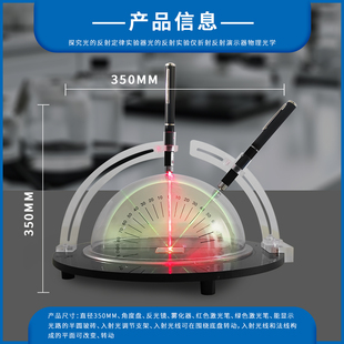 光的反射实验仪光的反射折射三线共面入射角与反射角光的反射演