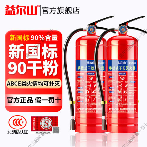 益尔山新国标手提干粉灭火器商铺用4公斤家用工厂消防2/3/5/8kg