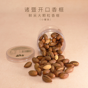 临山有食开口香榧大颗粒诸暨香榧98g当季新货坚果老树椒盐香榧子