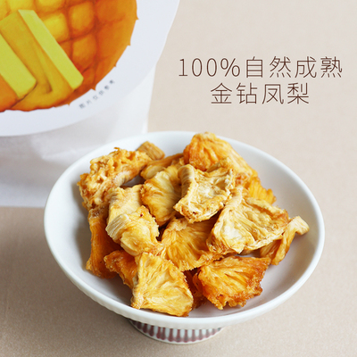 临山有食凤梨干海南金钻凤梨菠萝干不额外添加蔗糖非蜜饯原味果干
