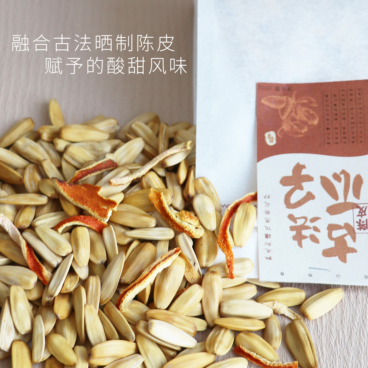 临山有食陈皮瓜子葵花籽大颗粒古法打手瓜子办公室休闲零食炒货