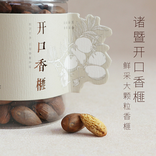 临山有食开口香榧大颗粒诸暨香榧特产当季新货坚果老树椒盐香榧子