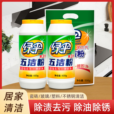 绿伞五洁粉瓶装厨房灶台锅具去垢粉卫浴瓷砖玻璃水龙头除锈清洁剂