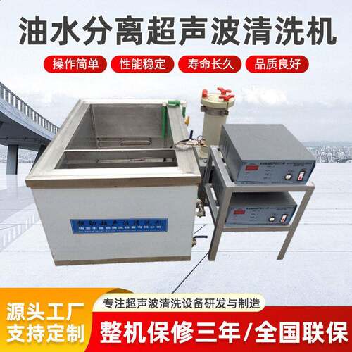 工业大型超声波清洗机定制油水分离除锈除污大容量超音波清洁机器