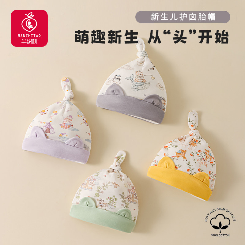 新生儿胎帽纯棉护囟门无骨