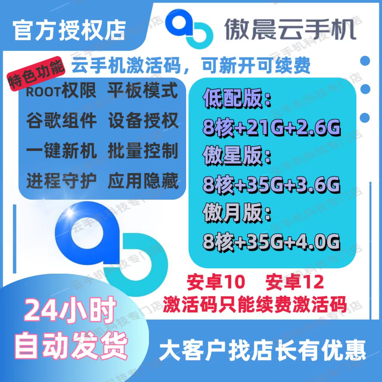 傲晨云手机低配傲星傲月官方激活码安卓10/12天卡周卡月卡可续费