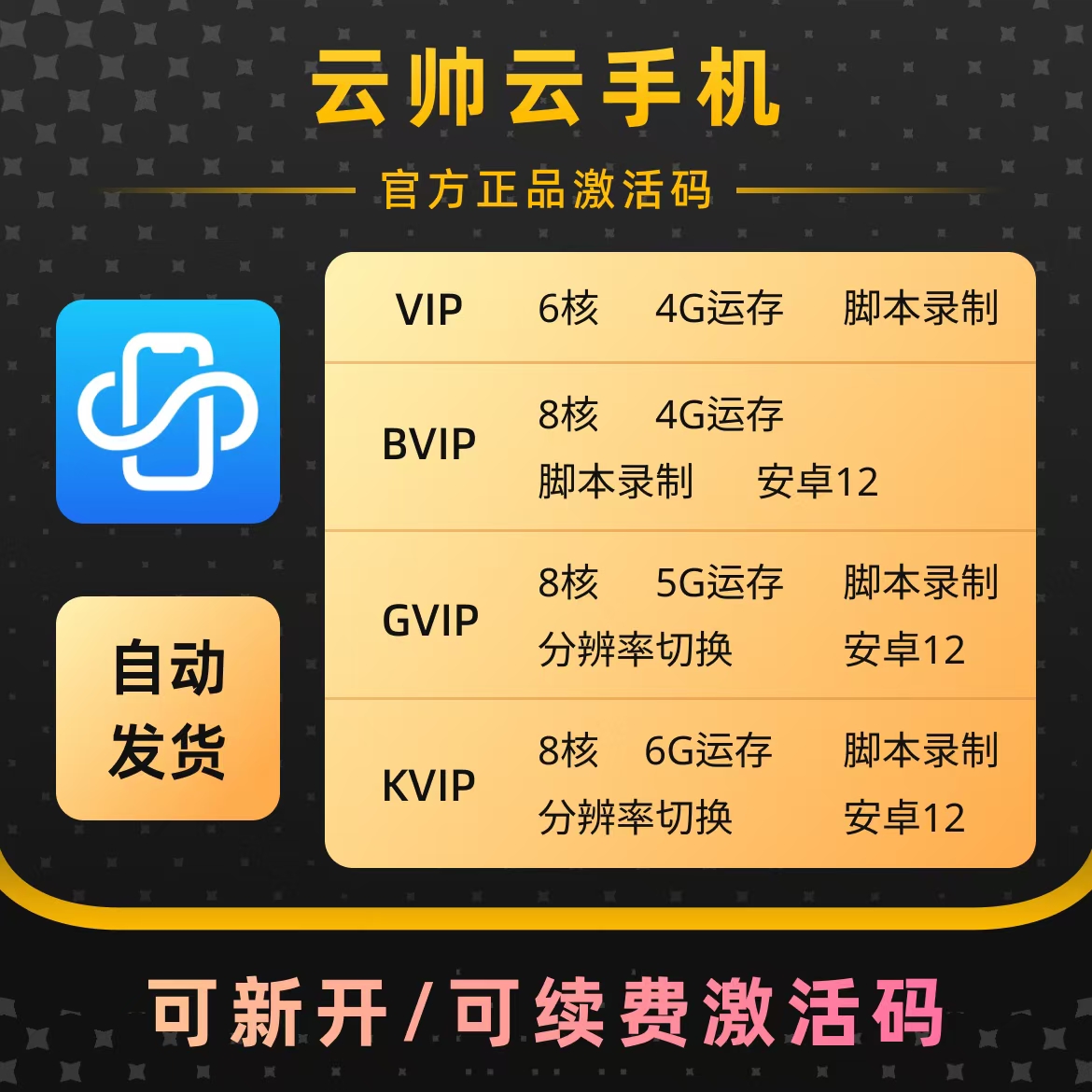 云帅云手机激活码可新开/续费