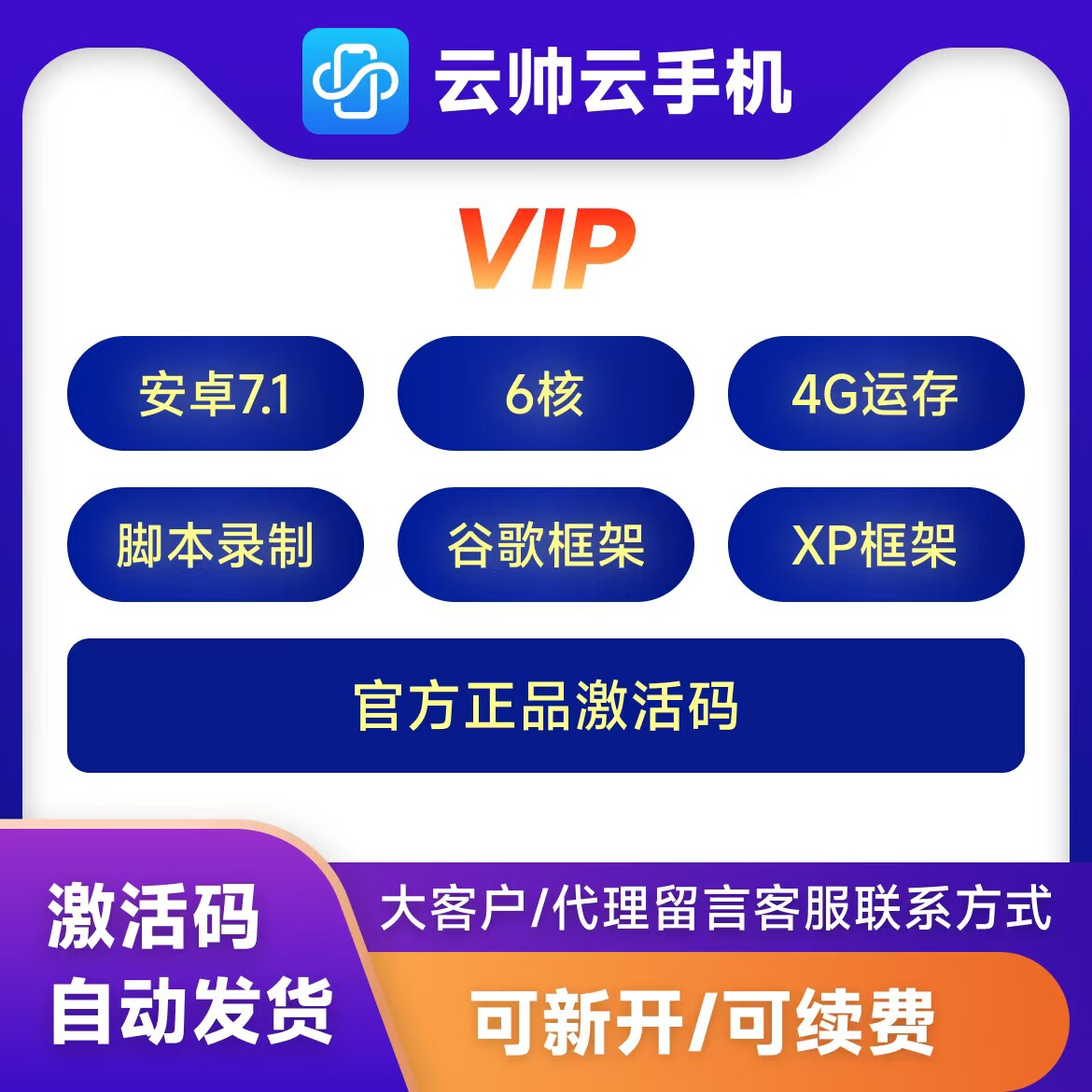 【自动发货】云帅云手机安卓7.1官方正激活码VIP天卡/周卡/月卡