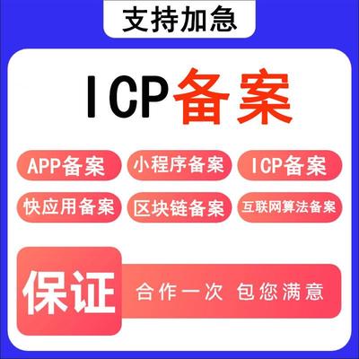 ICPEDI增值电信业务许可证转让新办icp备案icp经营许可证