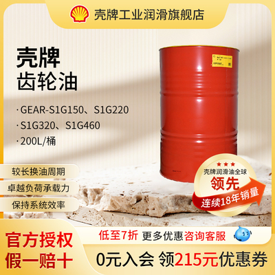 壳牌L-CKD齿轮油润滑油极压型