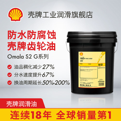 Shell壳牌齿轮油Omala可耐压