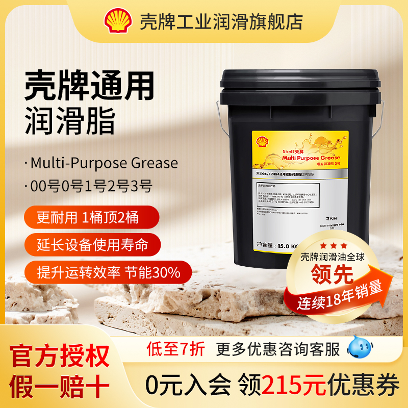 【假一赔十】壳牌行家优选润滑脂