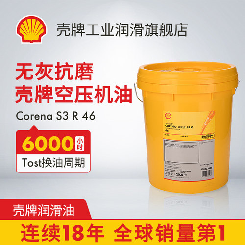 Shell壳牌螺杆式空压机油