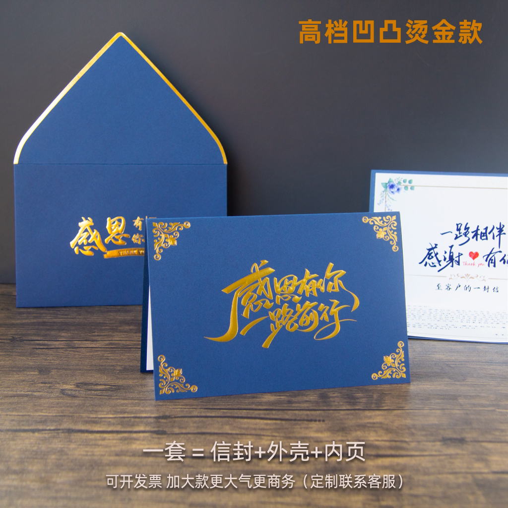 感恩生日贺卡定制高级感创意高档感谢信祝福商务员工新年卡片信封