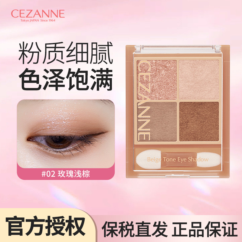 Cezanne/倩诗丽四色眼影盘大地色