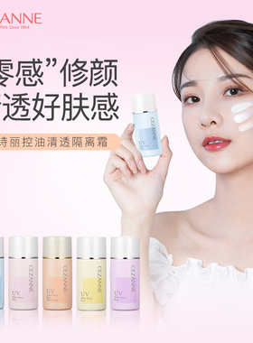 Cezanne倩诗丽隔离霜素颜保湿控油冬季保湿三合一打底妆前乳