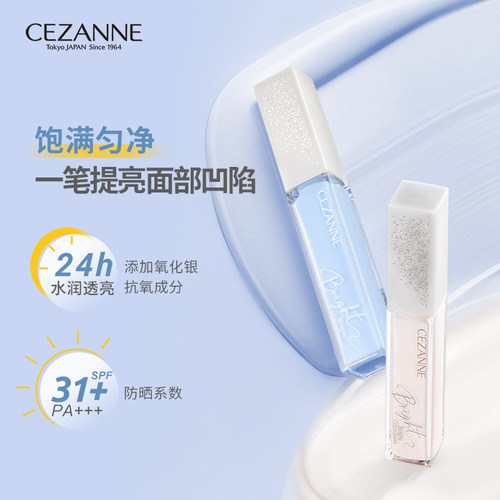CEZANNE/倩诗丽明亮光彩提亮液蓝色局部透明感白色修饰泪沟提亮液