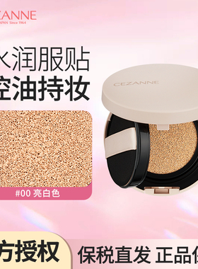 Cezanne/倩诗丽气垫粉底液持久细腻服帖柔滑不脱妆【部分临期】