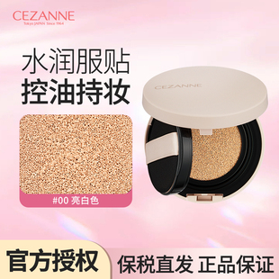 Cezanne 倩诗丽气垫粉底液持久无瑕粉质细腻自然服帖柔滑不脱妆