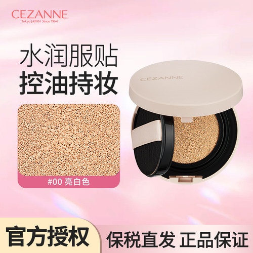 Cezanne/倩诗丽气垫粉底液