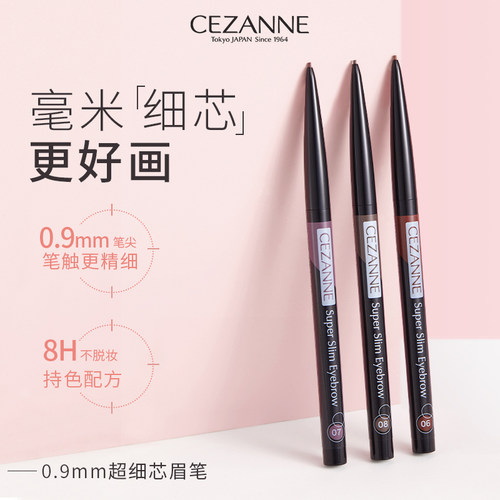 日本Cezanne倩诗丽超细芯眉笔免削自然持久0.9mm防水挑剔眉笔
