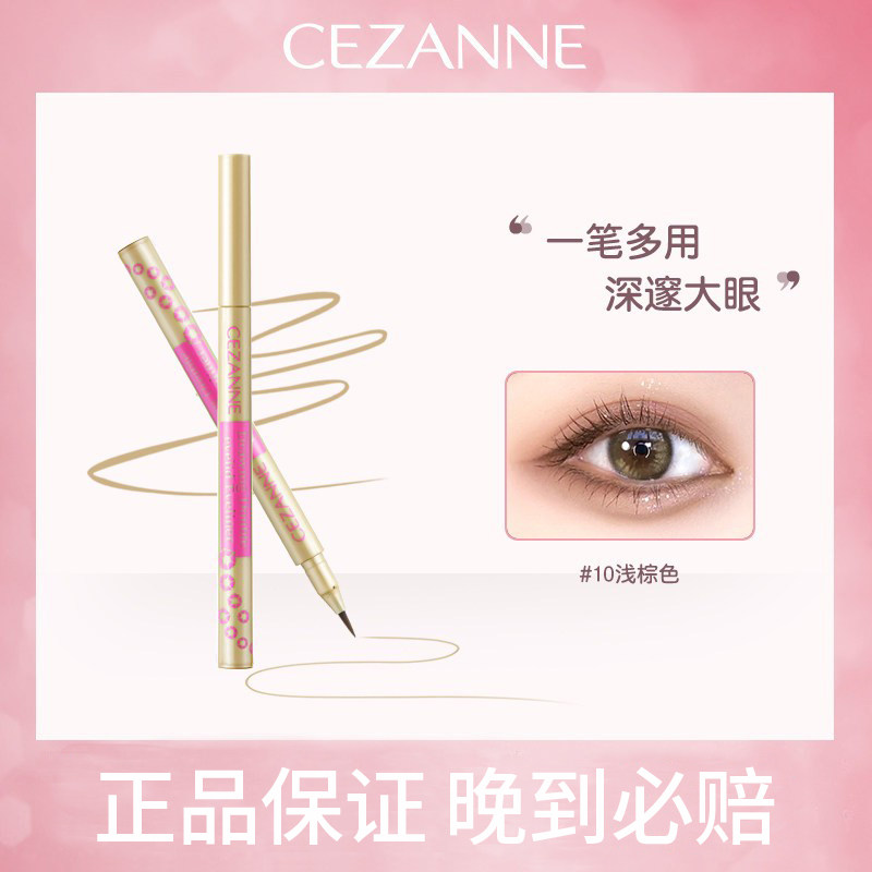 日本倩诗丽Cezanne卧蚕笔泪袋眼线液笔双眼皮加深阴影化妆师同款