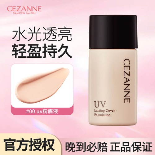 日本Cezanne倩诗丽隐形毛孔粉底液防晒控油遮瑕轻薄长效持久
