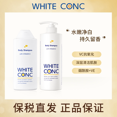 white conc美白沐浴露 温和椰子香沐浴乳提亮保湿不假滑