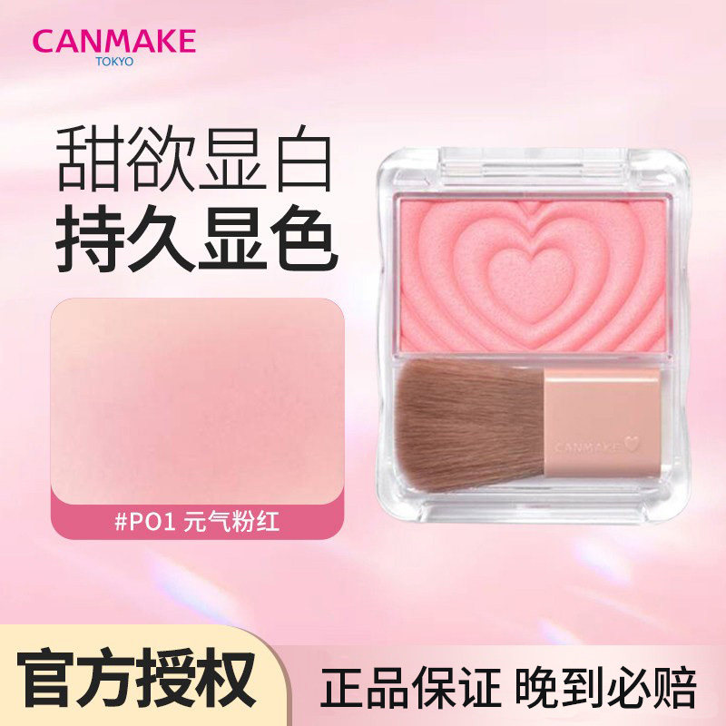 canmake/井田爱心单色腮红少女粉哑光膨胀色胭脂膏自然高光P01