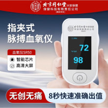 同仁堂医用级血氧仪指夹式家用检测饱和度测手指尖心率脉搏监测仪