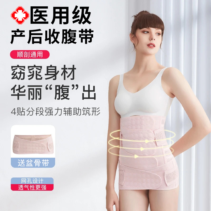 医用收腹带产妇产后专用月子修复
