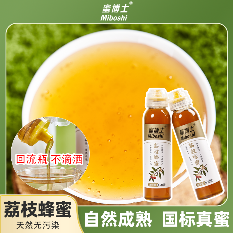 蜜博士荔枝花蜜450g纯正天然蜂蜜正宗蜂蜜健康冲饮便携尖嘴挤压