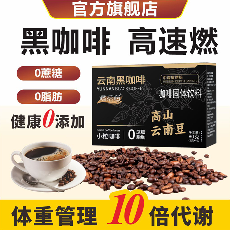 蓝山纯黑咖啡无糖0脂官方旗舰店