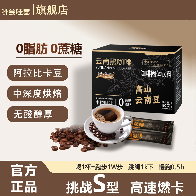 蓝山纯黑咖啡无糖0脂官方旗舰店
