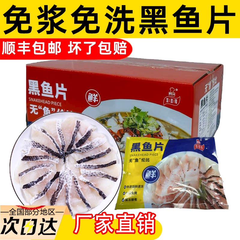 顺丰包邮免浆黑鱼片高品质新鲜厚切黑鱼片半成品腌制火锅快手菜