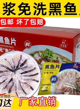 顺丰包邮免浆黑鱼片高品质新鲜厚切黑鱼片半成品腌制火锅快手菜