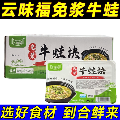 云味福免浆牛蛙块整箱实惠装切块速冻牛蛙田鸡爆炒干锅餐饮商用