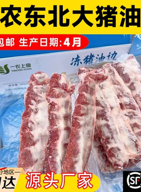 一农东北烧烤猪大油边商用批发