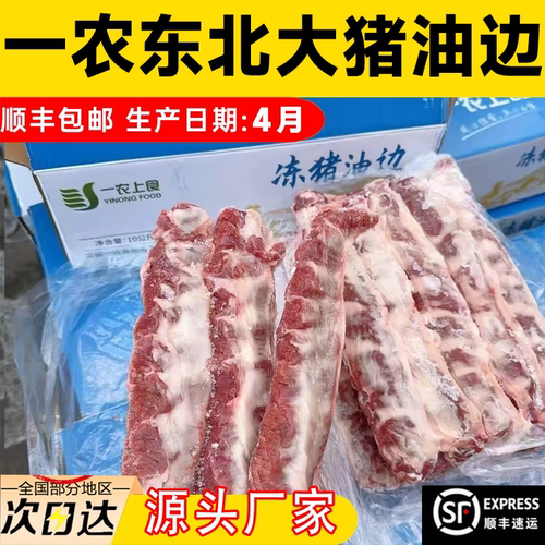 一农东北烧烤猪大油边商用批发
