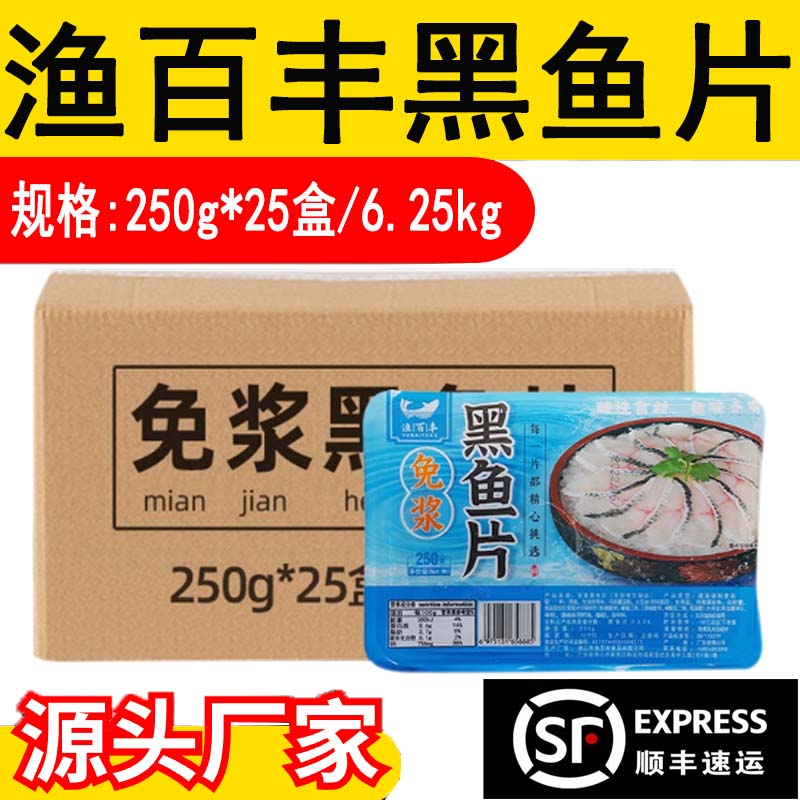 顺丰包邮免浆黑鱼片250g*25盒