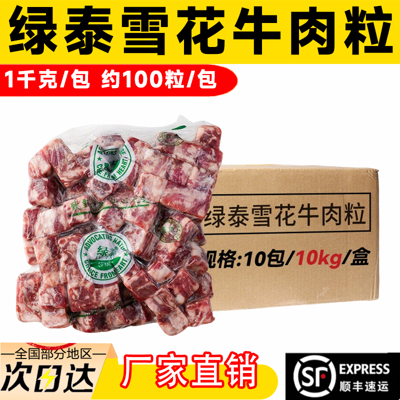 绿泰雪花牛肉粒商用半成品安格斯新鲜进口澳洲和牛肉块烤肉烧鸟串