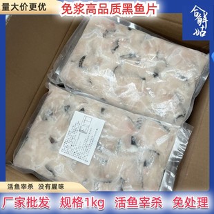 免浆黑鱼片商用酸菜鱼饭店火锅水煮鱼片生新鲜整箱冷冻食材半成品