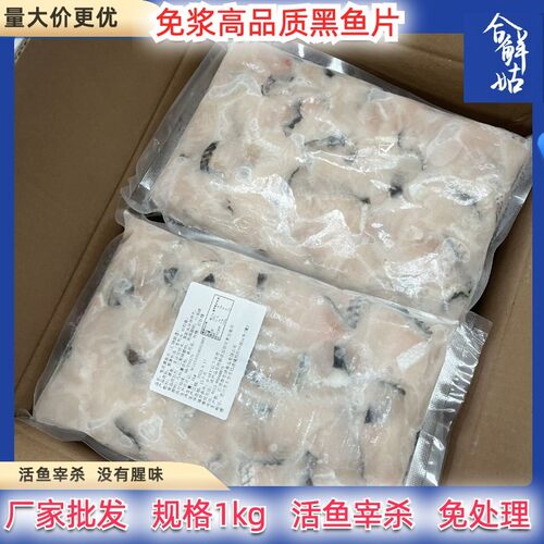 顺丰商用大包装黑鱼片批发