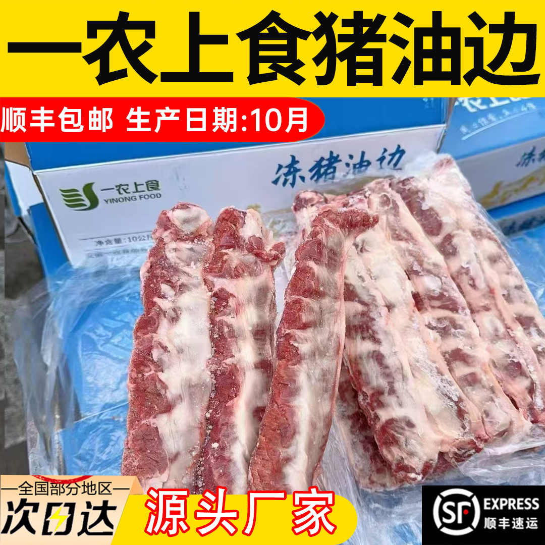 一农上食东北烧烤猪油边商用批发