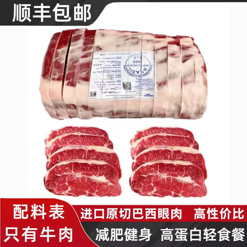 原切谷饲牛排眼肉牛扒澳洲巴西进口整条生鲜冷冻非腌制S级生牛肉