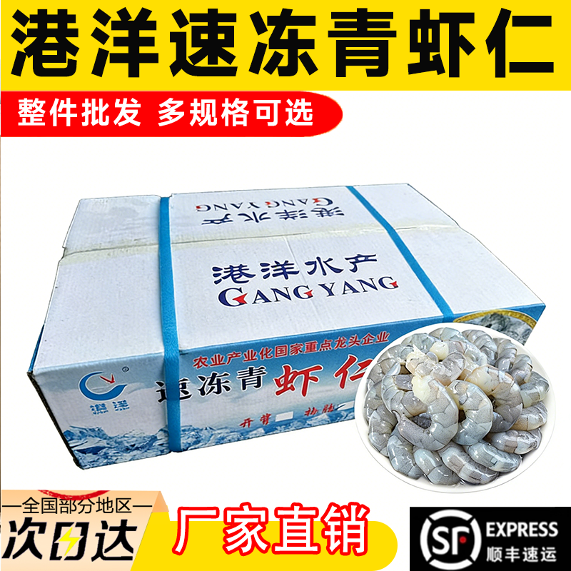 港洋速冻青虾仁全规酒店去虾线特级大虾仁商用批发抽肠水产单冻虾