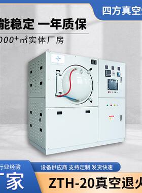 ZTH型单室真空退火炉实验室热处理退火炉高温气氛真空炉厂家