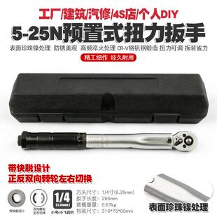 25N汽修轮胎可调棘轮扭力扳手扭矩公斤力矩正反套筒扳手