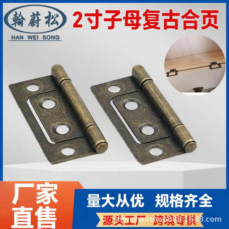 房车配件仿古2寸子母复古合页古铜柜门木门铰链家具改装橱柜合叶