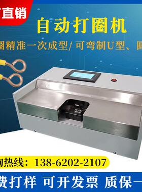 自动打圈机BV硬线铁丝铜线成套电线打圆圈机圆型弧形折圈机弯线机